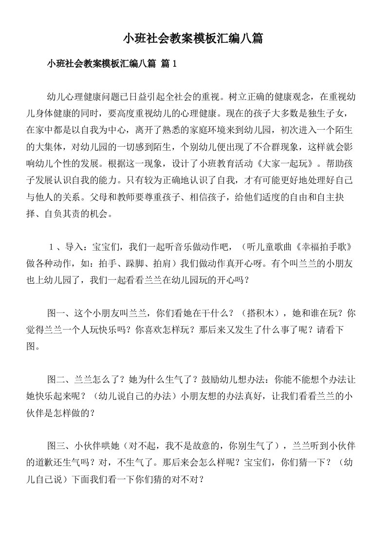 小班社会教案模板汇编八篇