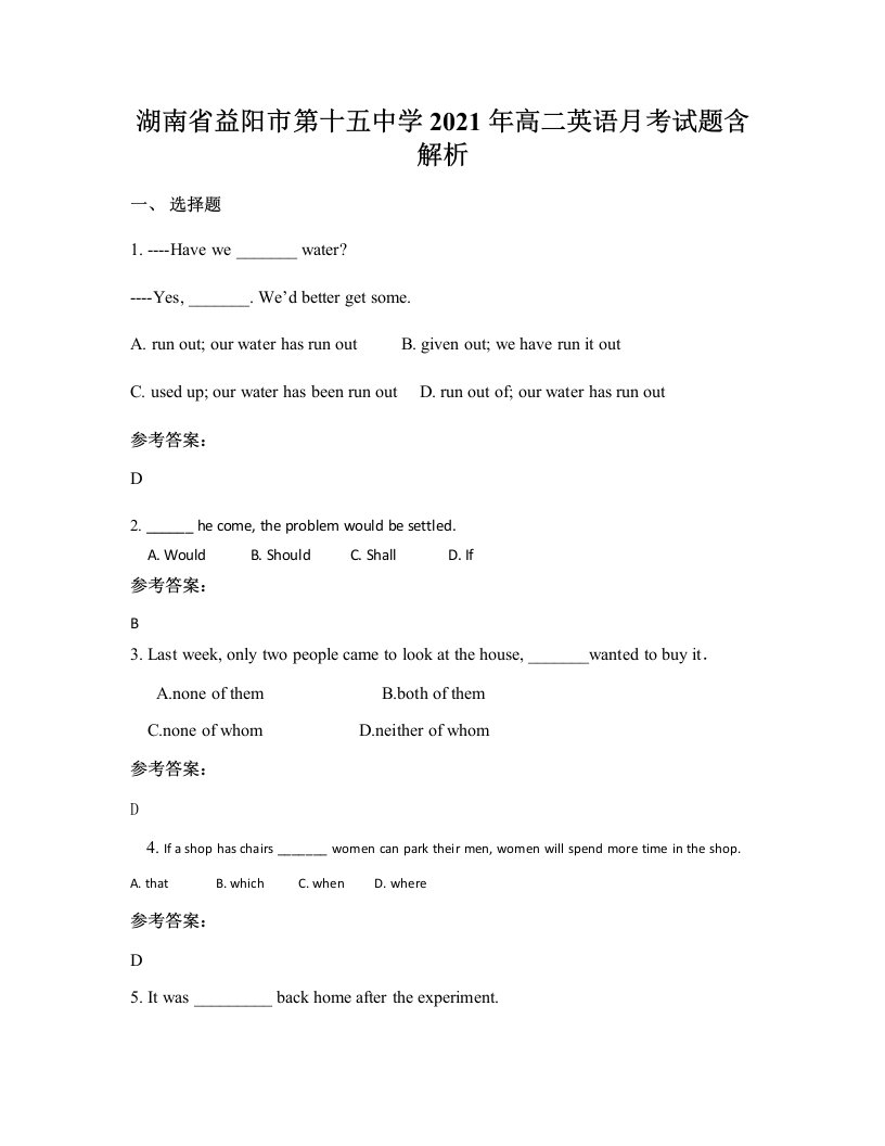 湖南省益阳市第十五中学2021年高二英语月考试题含解析