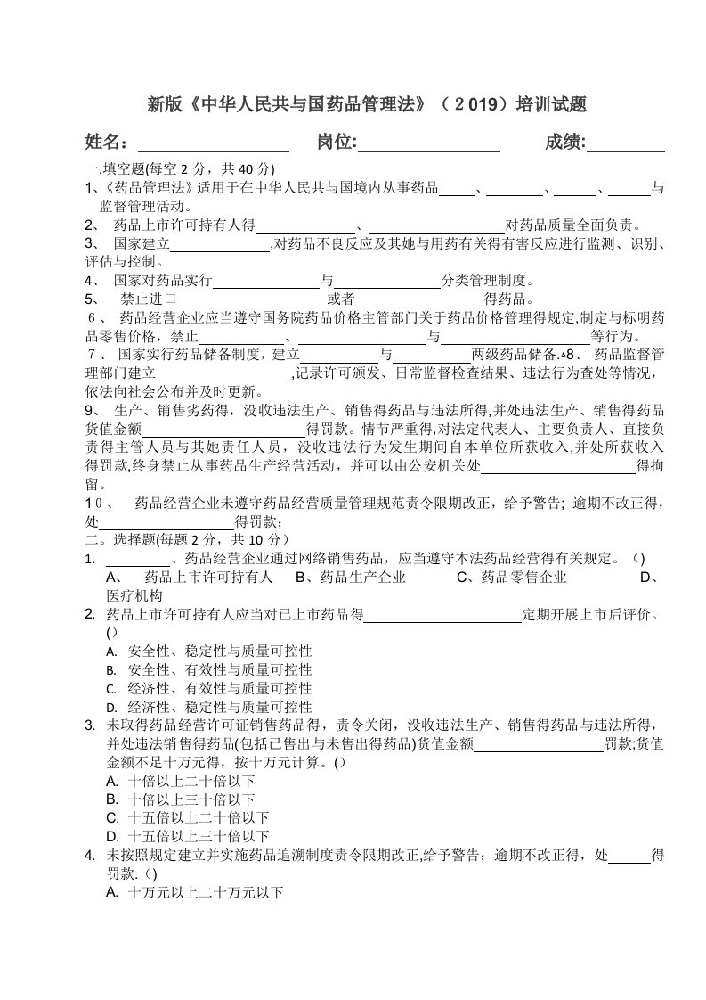 2019新版药品管理法培训试题及答案