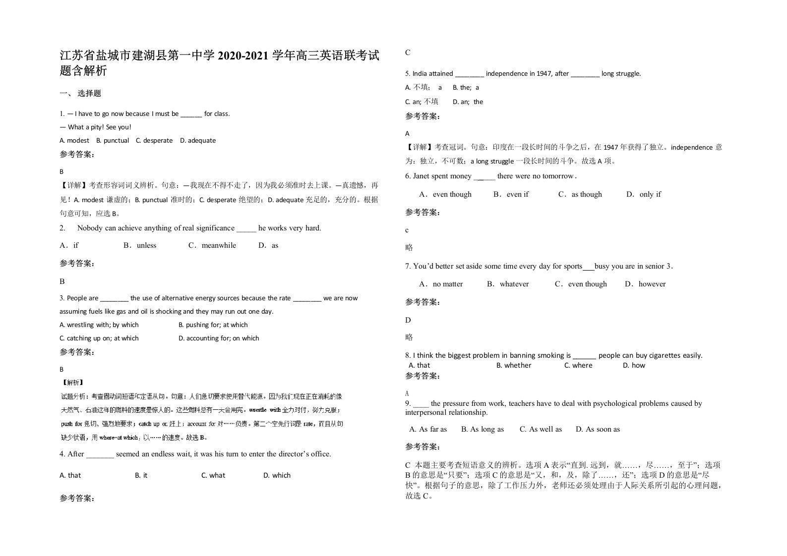 江苏省盐城市建湖县第一中学2020-2021学年高三英语联考试题含解析