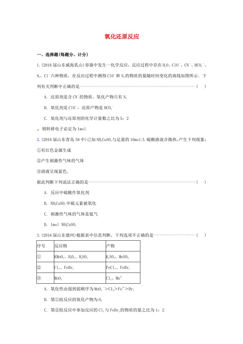 高中高三化学上学期期中专题汇编氧化还原反应专题