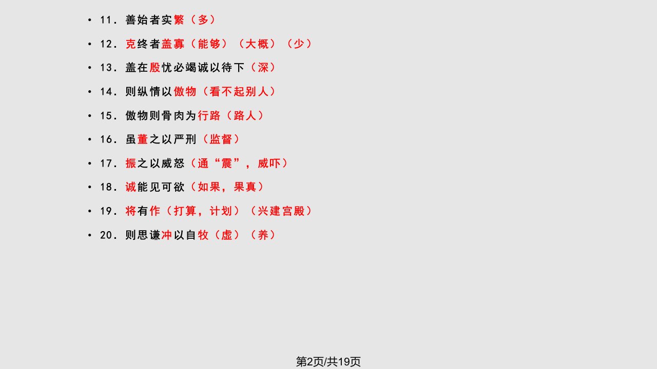 谏太宗十思疏答案