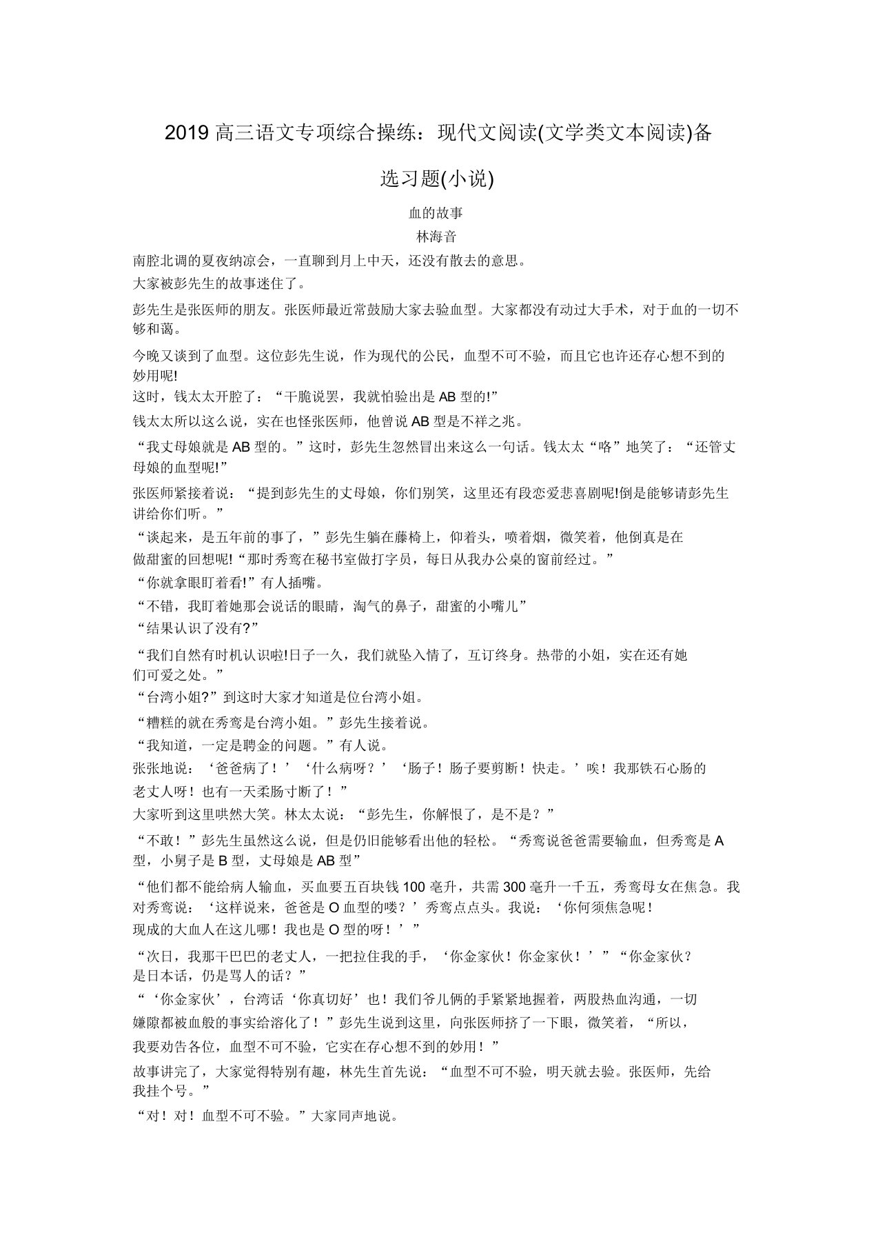 2019高三语文专项综合演练现代文阅读备选习题