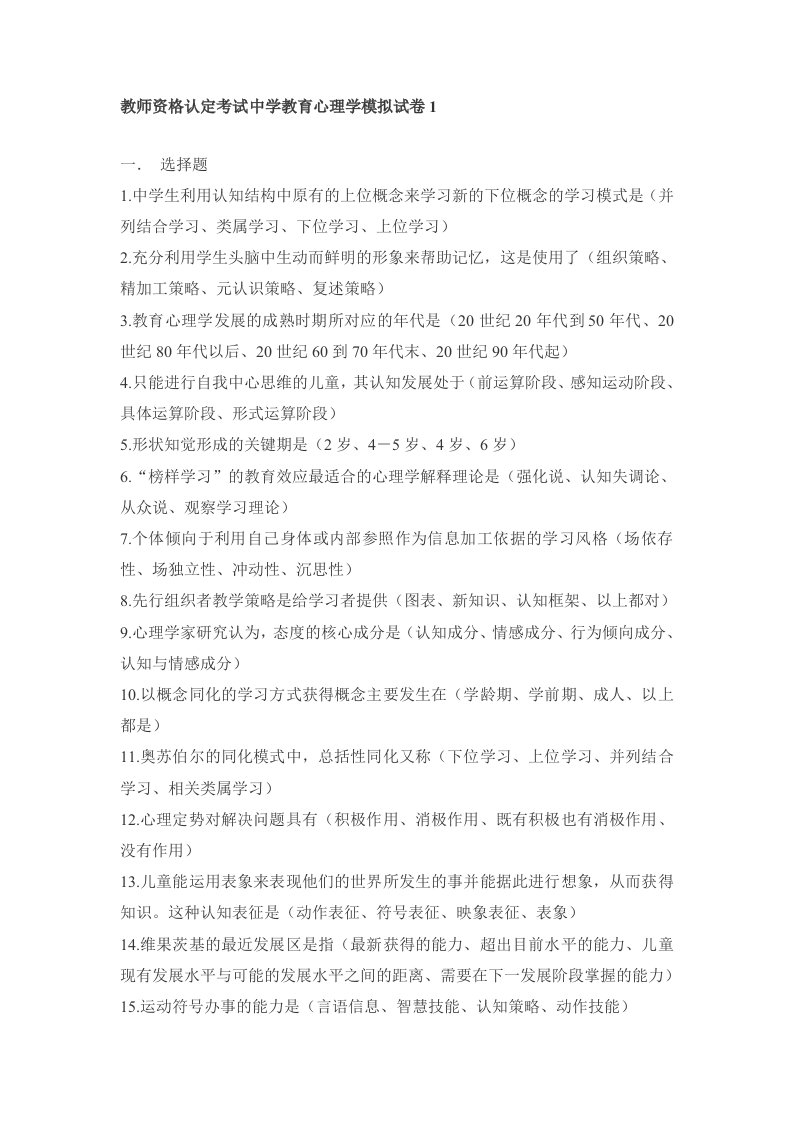 教师资格认定考试中学教育心理学模拟试卷123