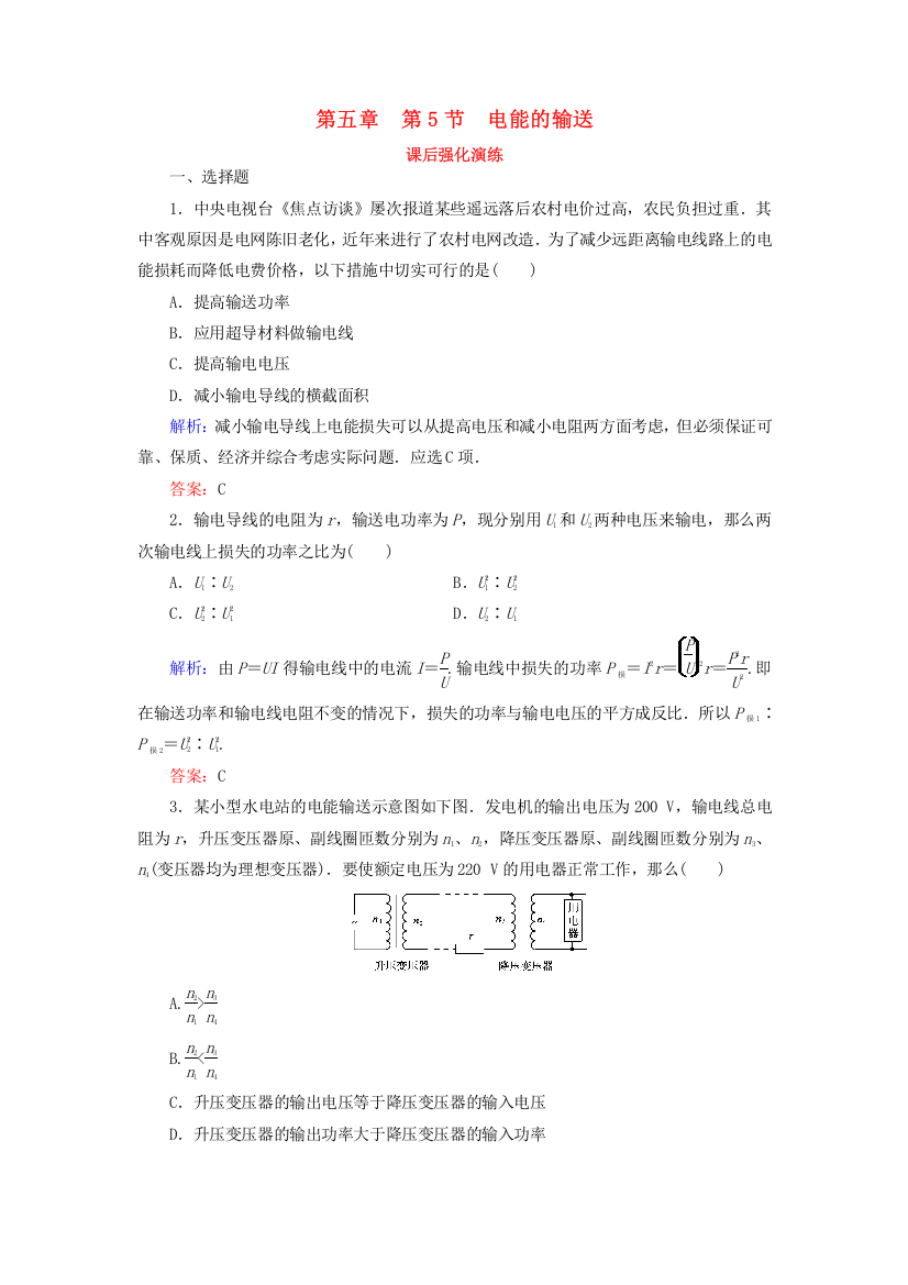 第五章　第5节　电能的输送