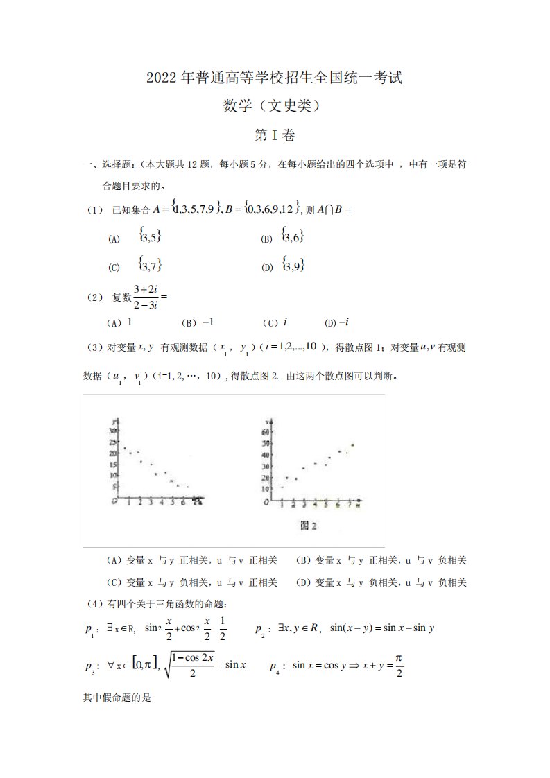 2022年全国高考文科数学模拟试题及答案新课标卷