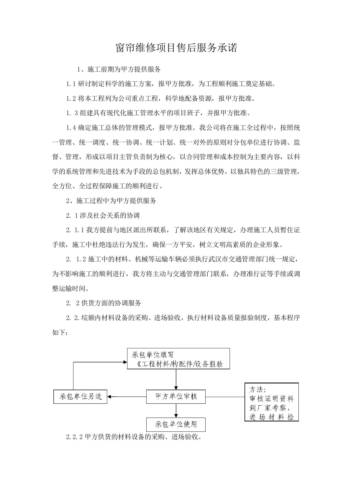 窗帘维修项目售后服务承诺