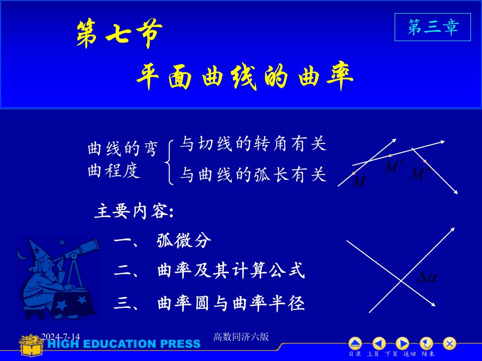 高数同济六版课件D37曲率