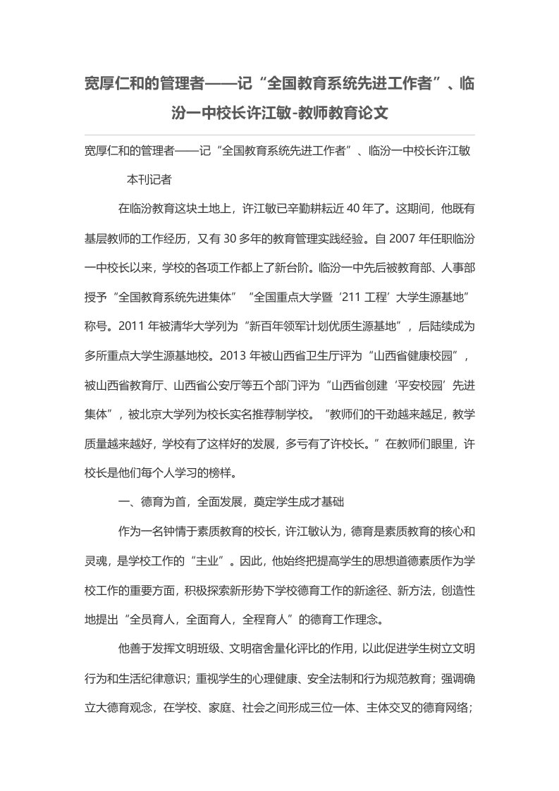 宽厚仁和的管理者——记“全国教育软件系统先进工作者”、临汾一中校长许江敏