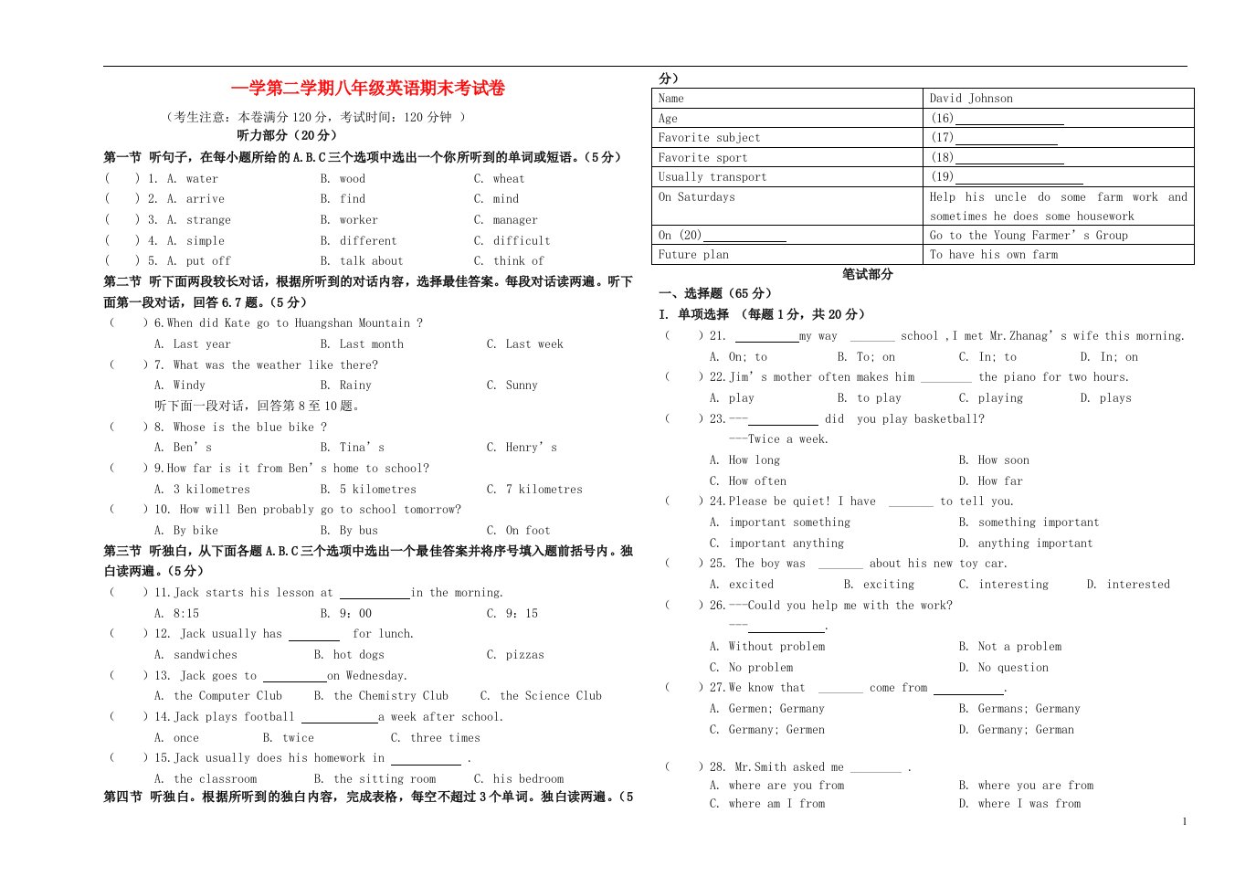 甘肃省白银二中八级英语下学期期末考试试题（无答案）