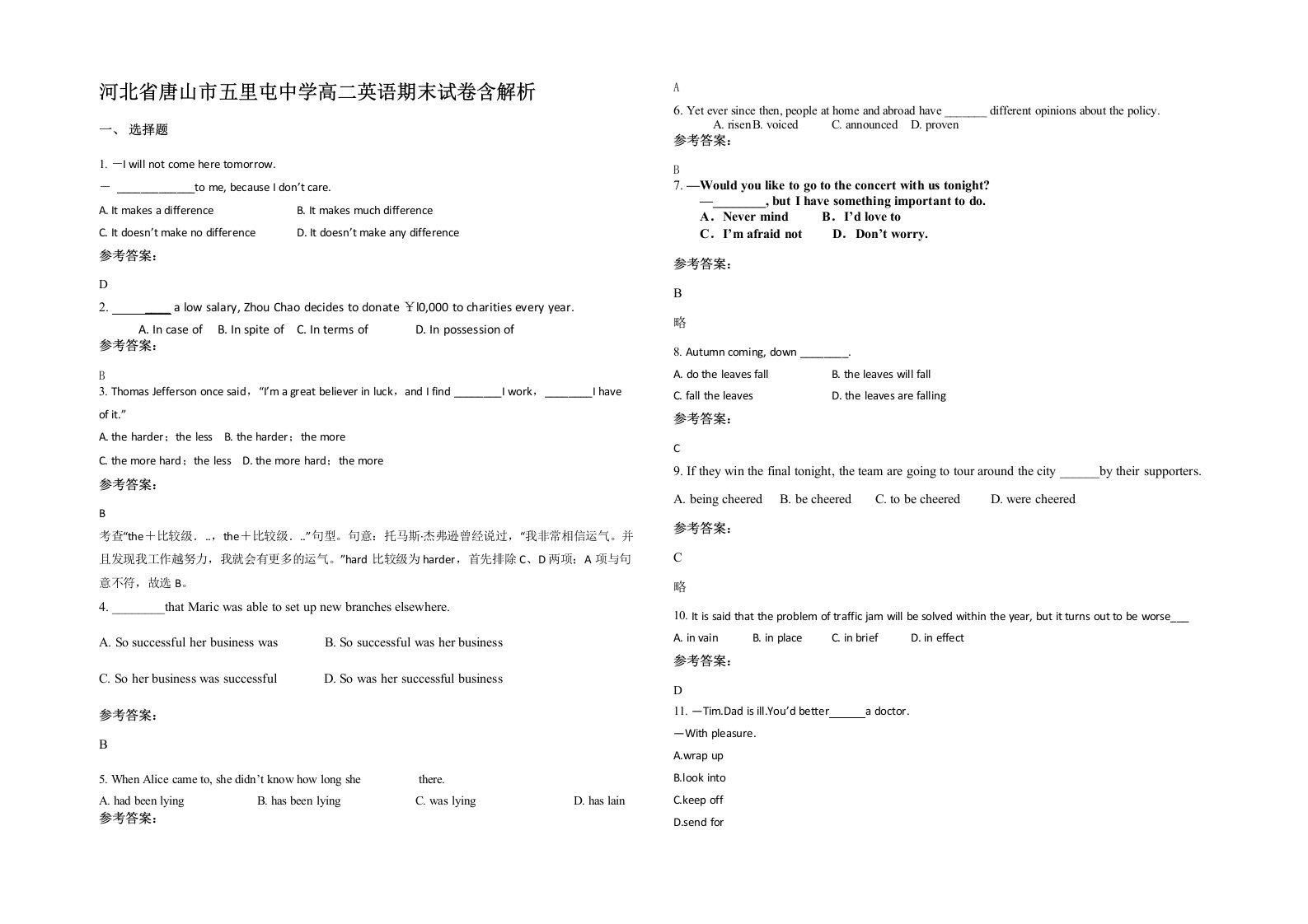 河北省唐山市五里屯中学高二英语期末试卷含解析