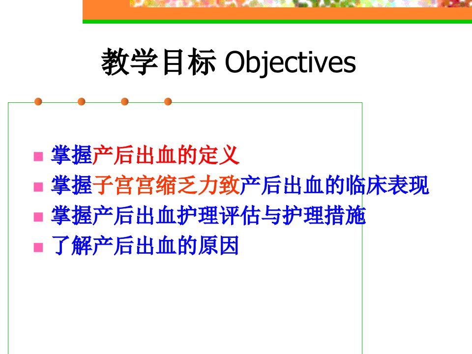 产后出血新课件教学提纲