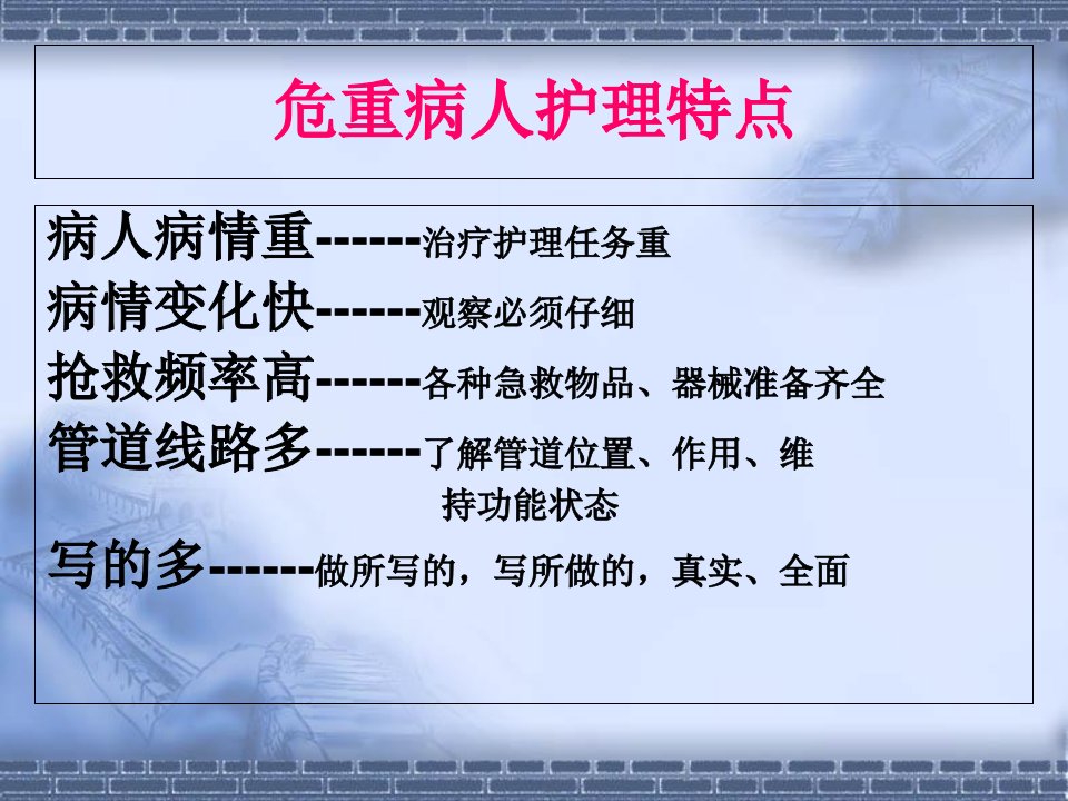 危重病人的基本监护技术PPT文档