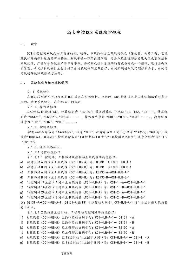 DCS系统维护规程完整