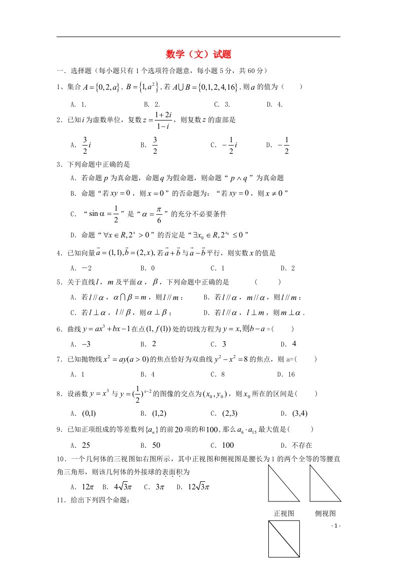 黑龙江省哈尔滨市第三十二中学高三数学上学期期末考试试题