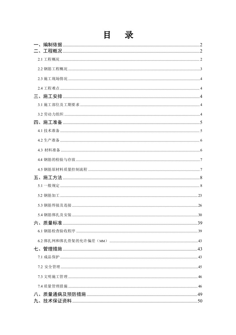 住宅楼钢筋工程施工方案北京绑扎搭接直螺纹连接剪力墙结构施工方法节点图