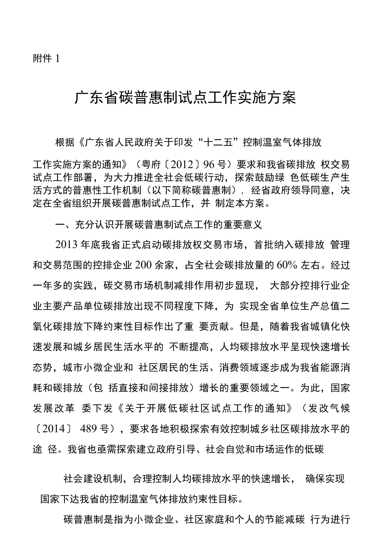 广东省碳普惠制试点工作实施方案-广东省发展和改革委员会