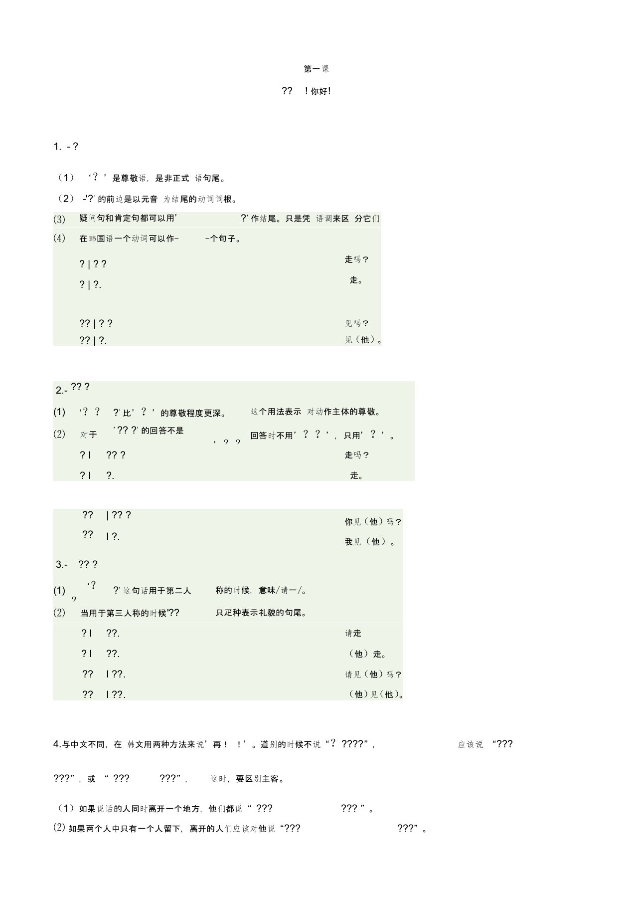 韩语初级语法学习教案