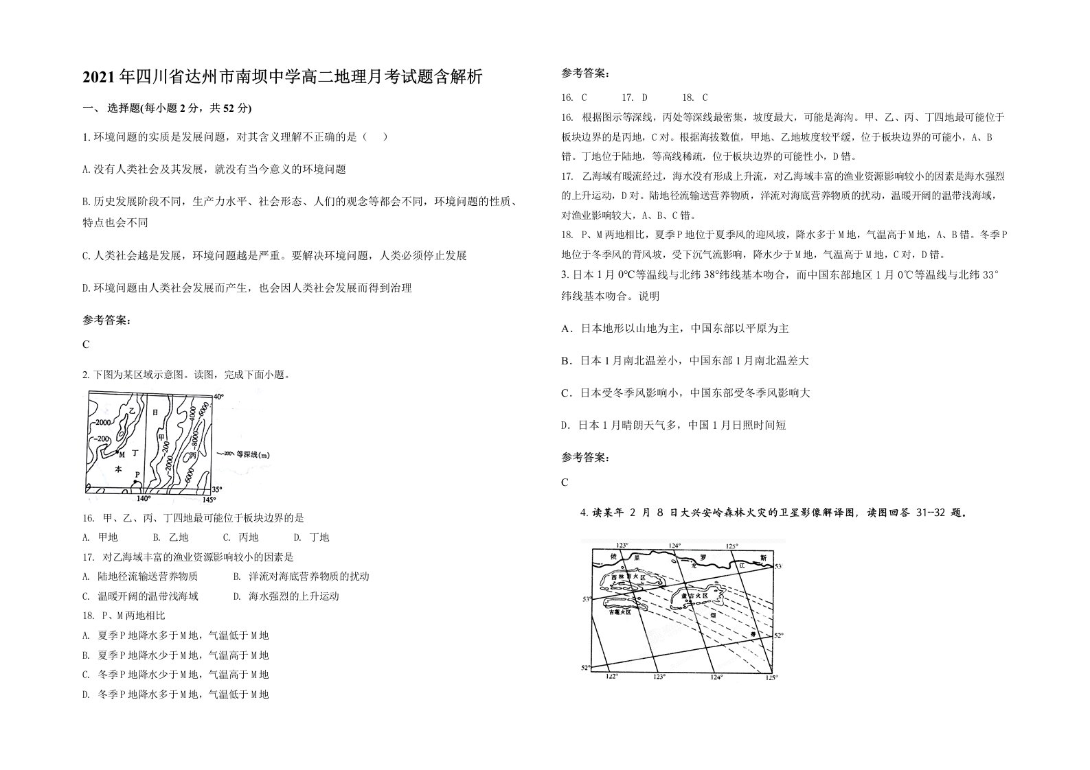 2021年四川省达州市南坝中学高二地理月考试题含解析