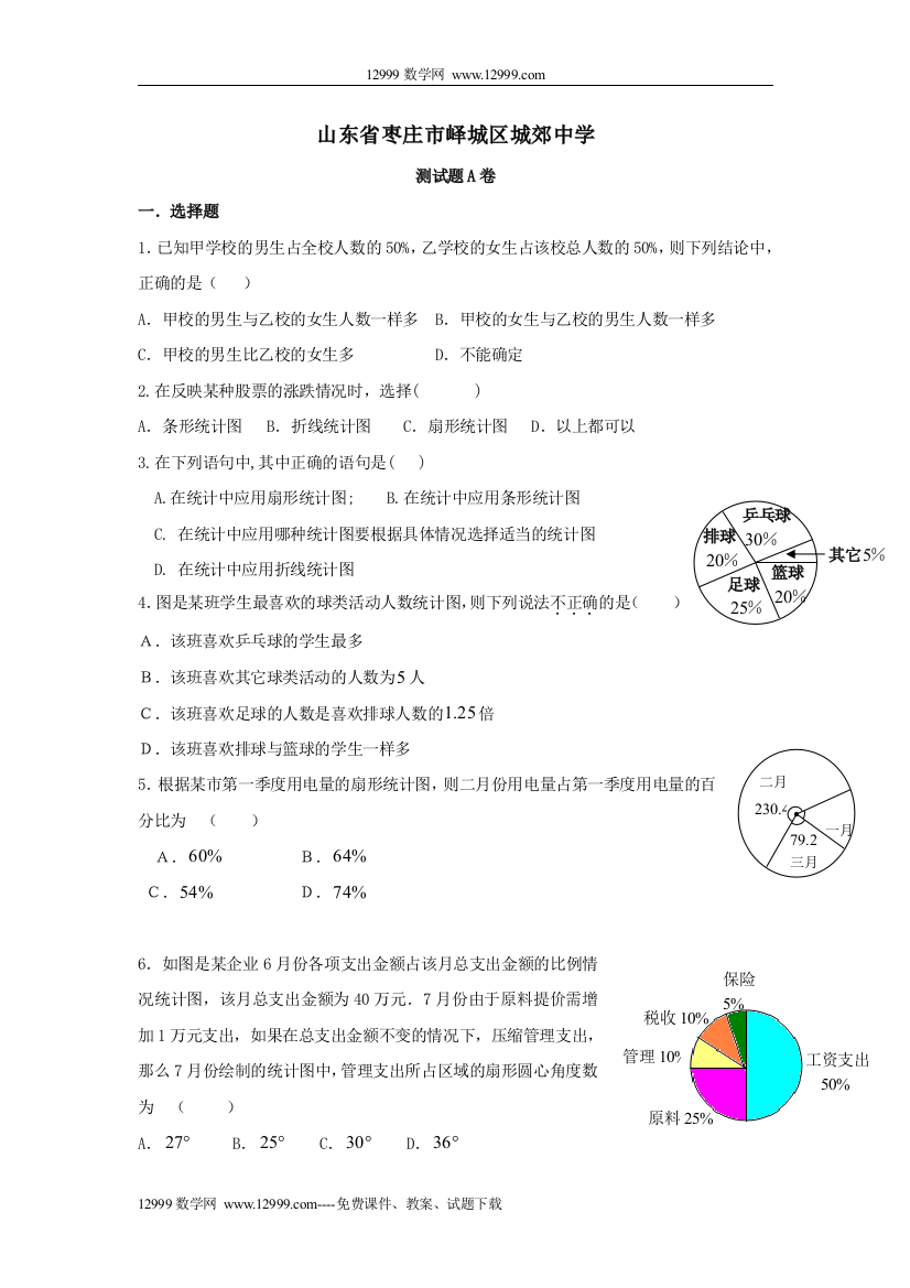 【小学中学教育精选】统计评剧概率测试A