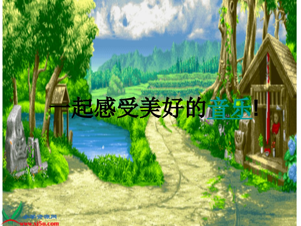 人音版音乐五上《雨滴（钢琴曲，肖邦曲）》课件1