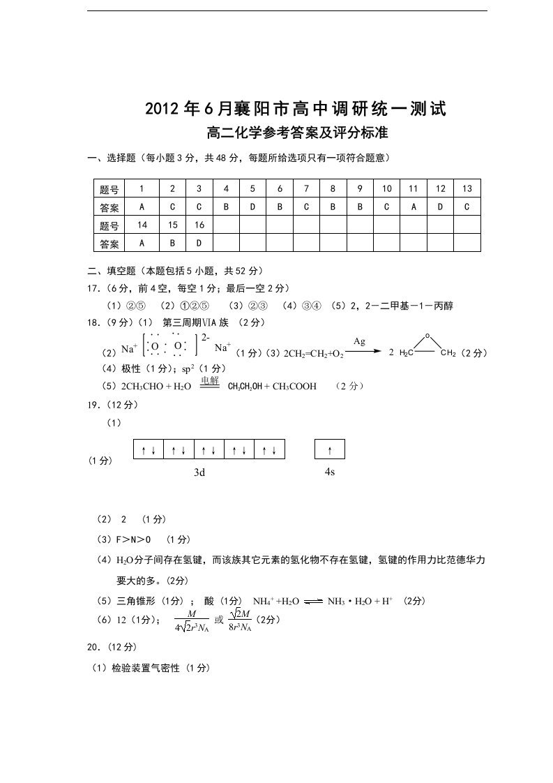 高二化学