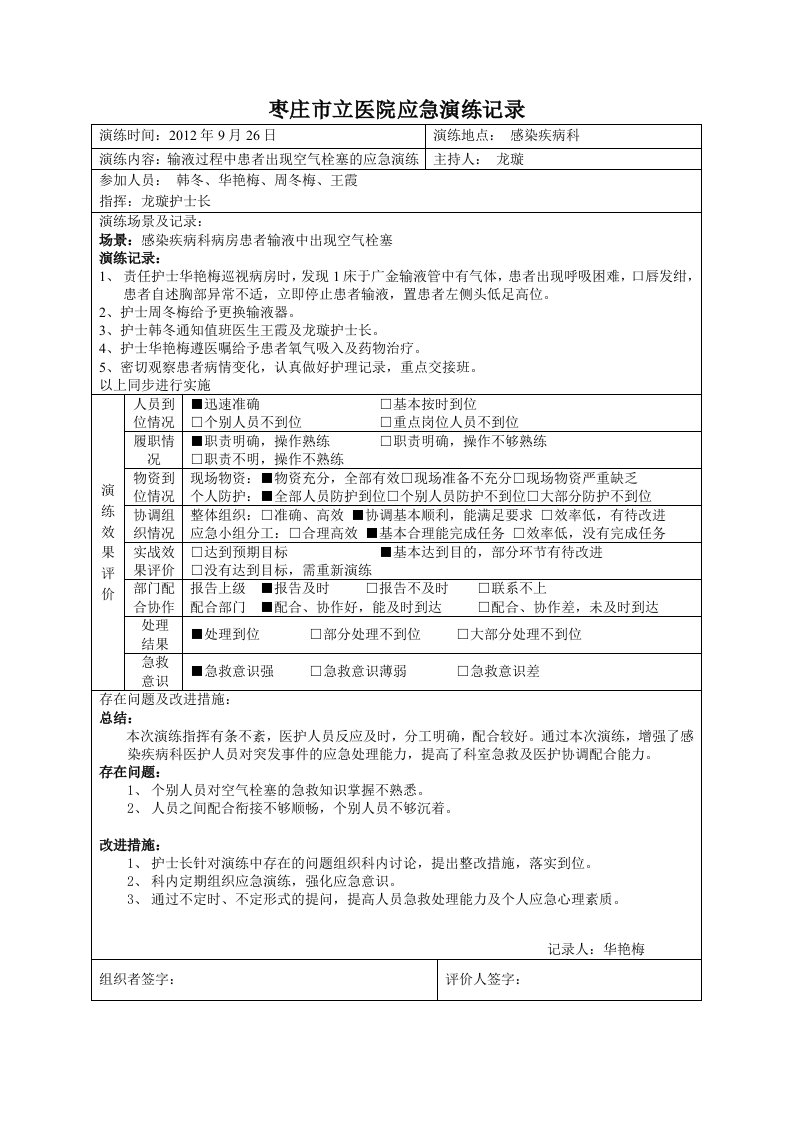 空气栓塞应急演练