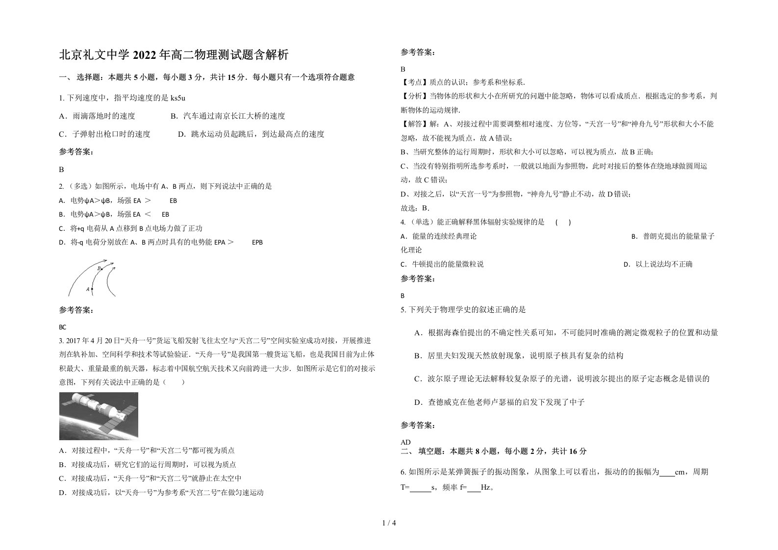 北京礼文中学2022年高二物理测试题含解析