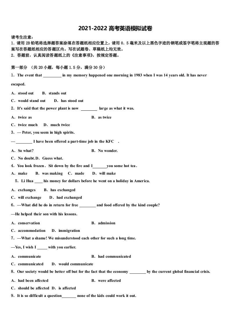 2022届东北三省辽宁实验中学高三下学期第一次联考英语试卷含答案