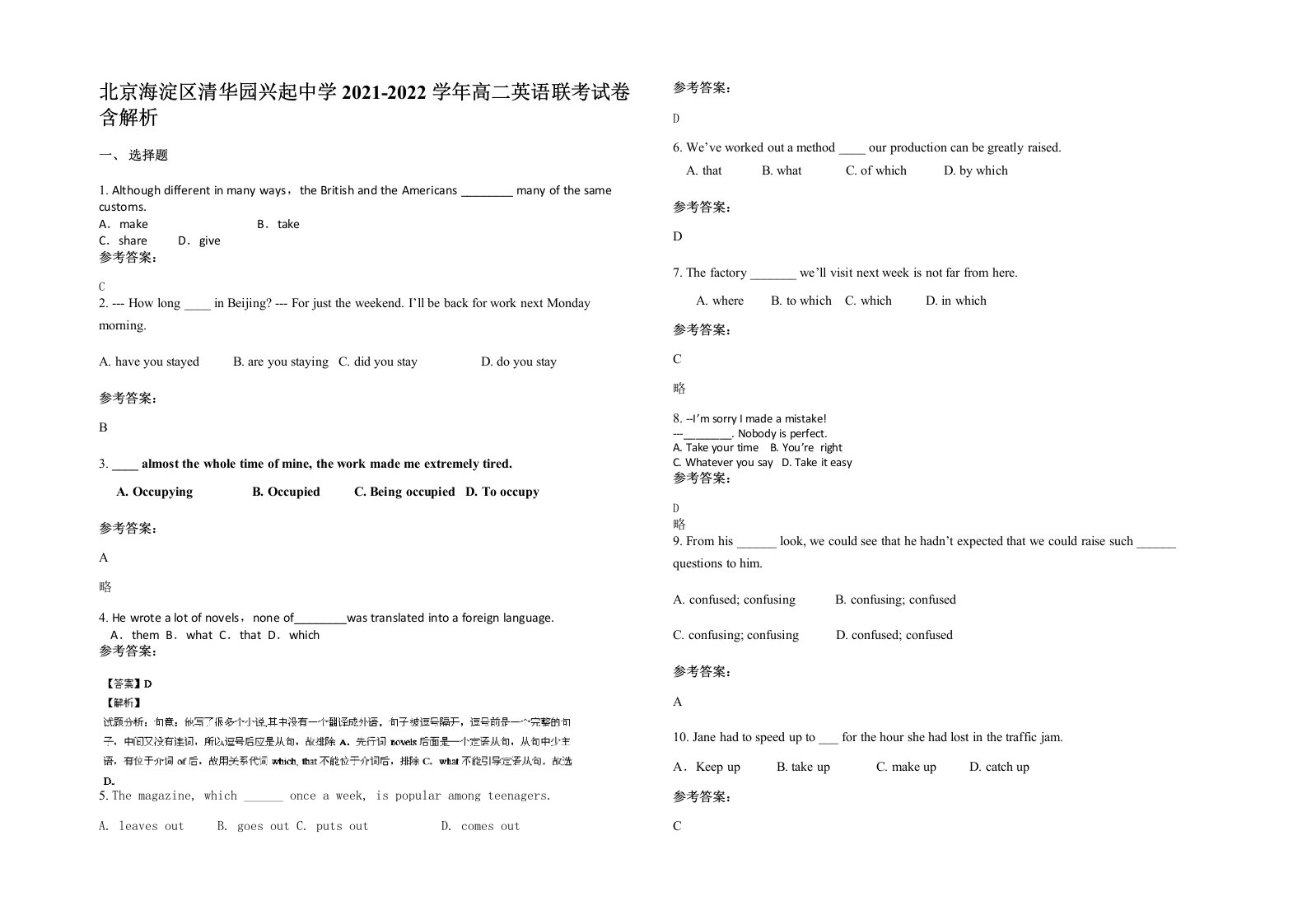 北京海淀区清华园兴起中学2021-2022学年高二英语联考试卷含解析