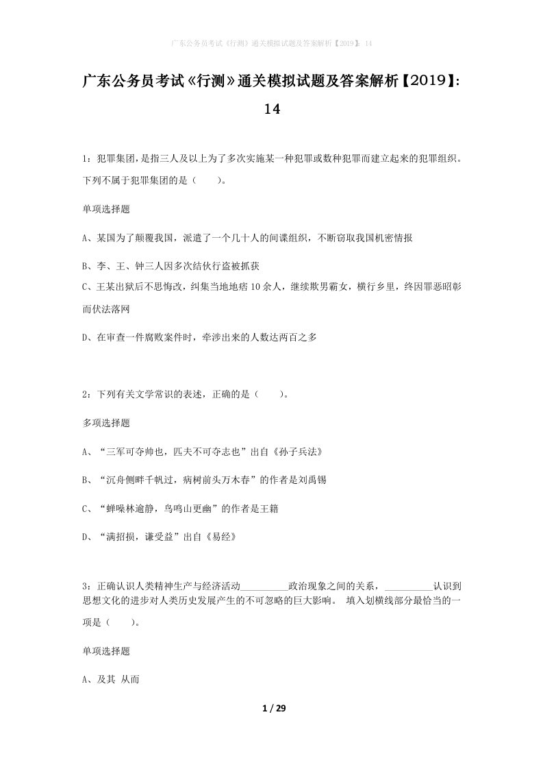 广东公务员考试行测通关模拟试题及答案解析201914_14