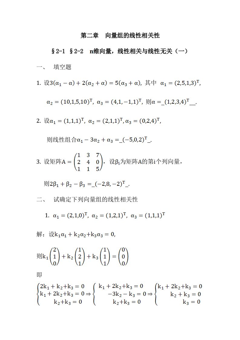 线性代数习题部分答案本