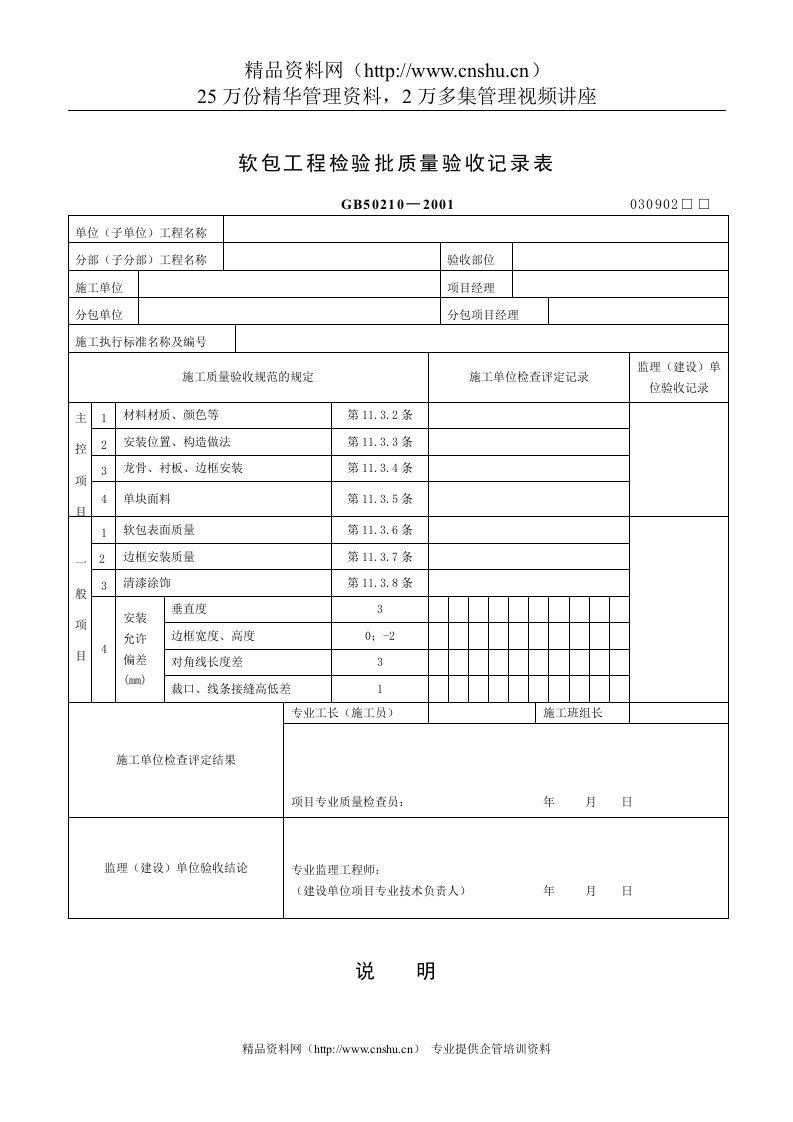 软包工程检验批质量验收记录表