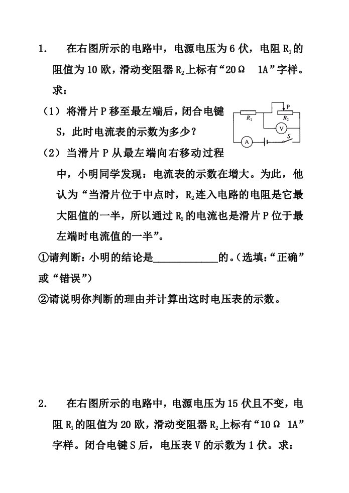 初中物理电学试题精选