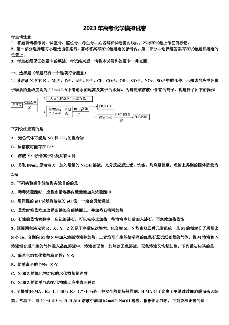 广州天河区一一三中2023年高三第三次测评化学试卷含解析