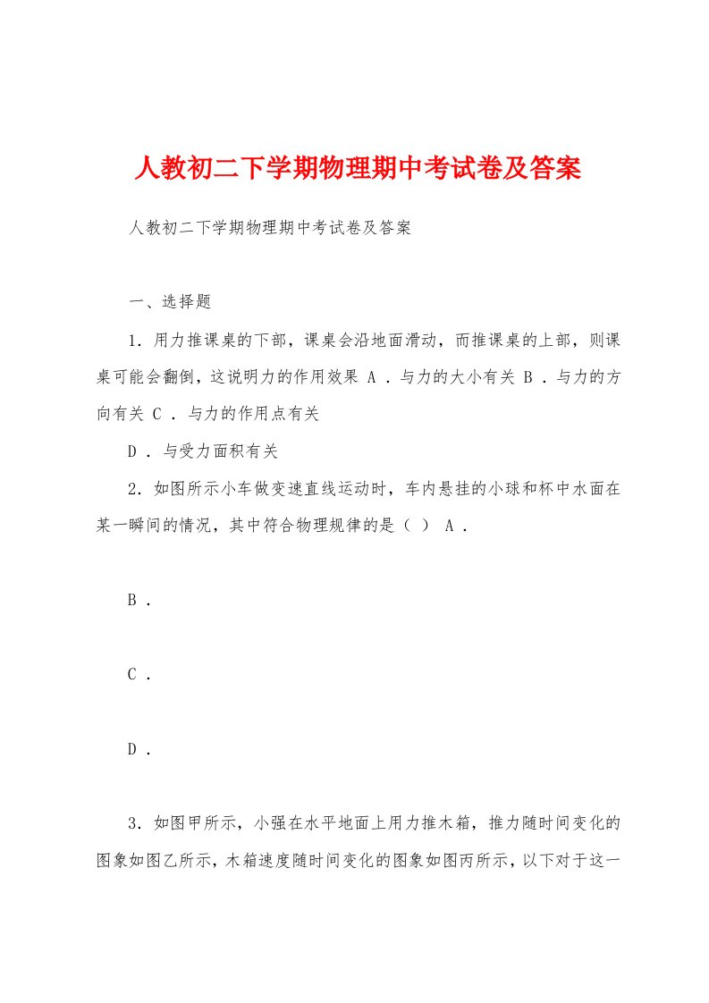 人教初二下学期物理期中考试卷及答案