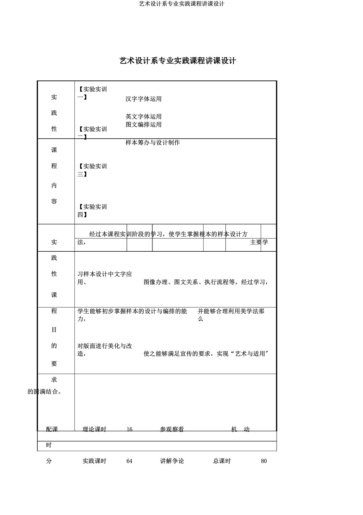 艺术设计系专业实践课程教案