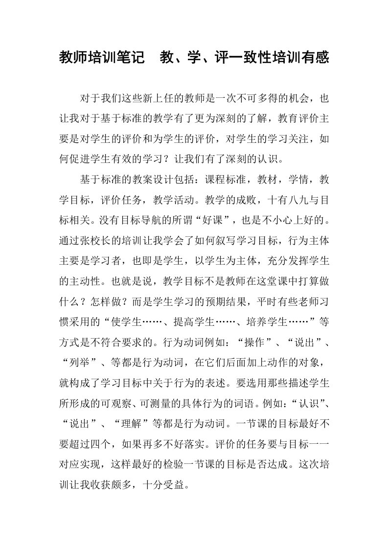 教师培训笔记