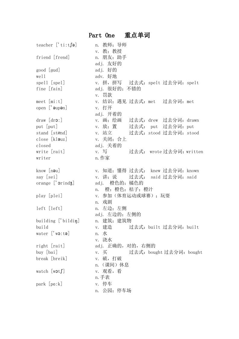 外研版英语七年级上册重点词汇及固定搭配