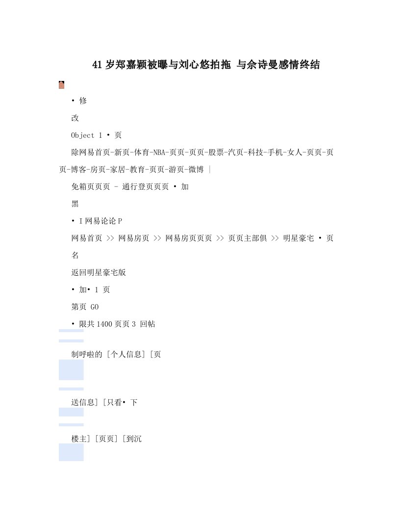 41岁郑嘉颖被曝与刘心悠拍拖+与佘诗曼感情终结