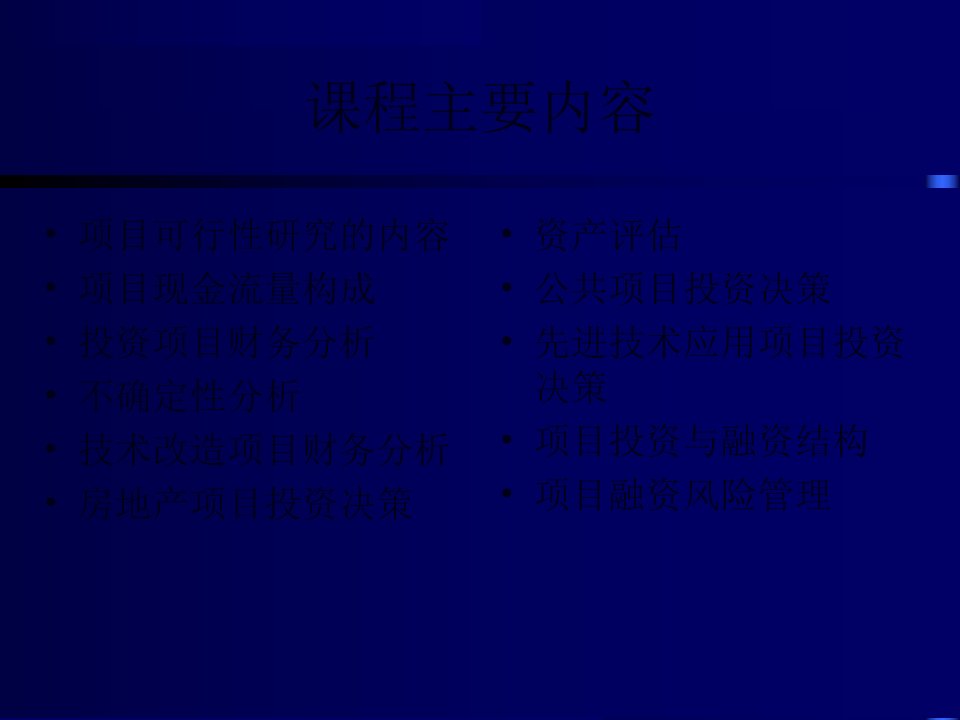 公司项目投资与融资结构分析117页PPT