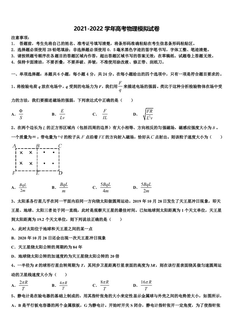 2021-2022学年四川省蓬安二中高三3月份第一次模拟考试物理试卷含解析