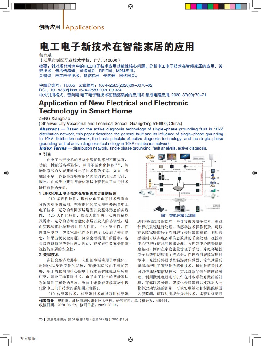 电工电子新技术在智能家居的应用