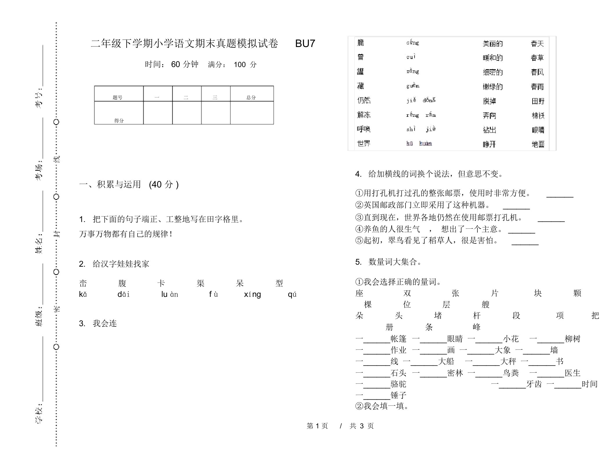 二年级下学期小学语文期末真题模拟试卷BU7