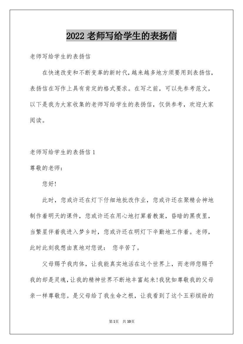 2022老师写给学生的表扬信