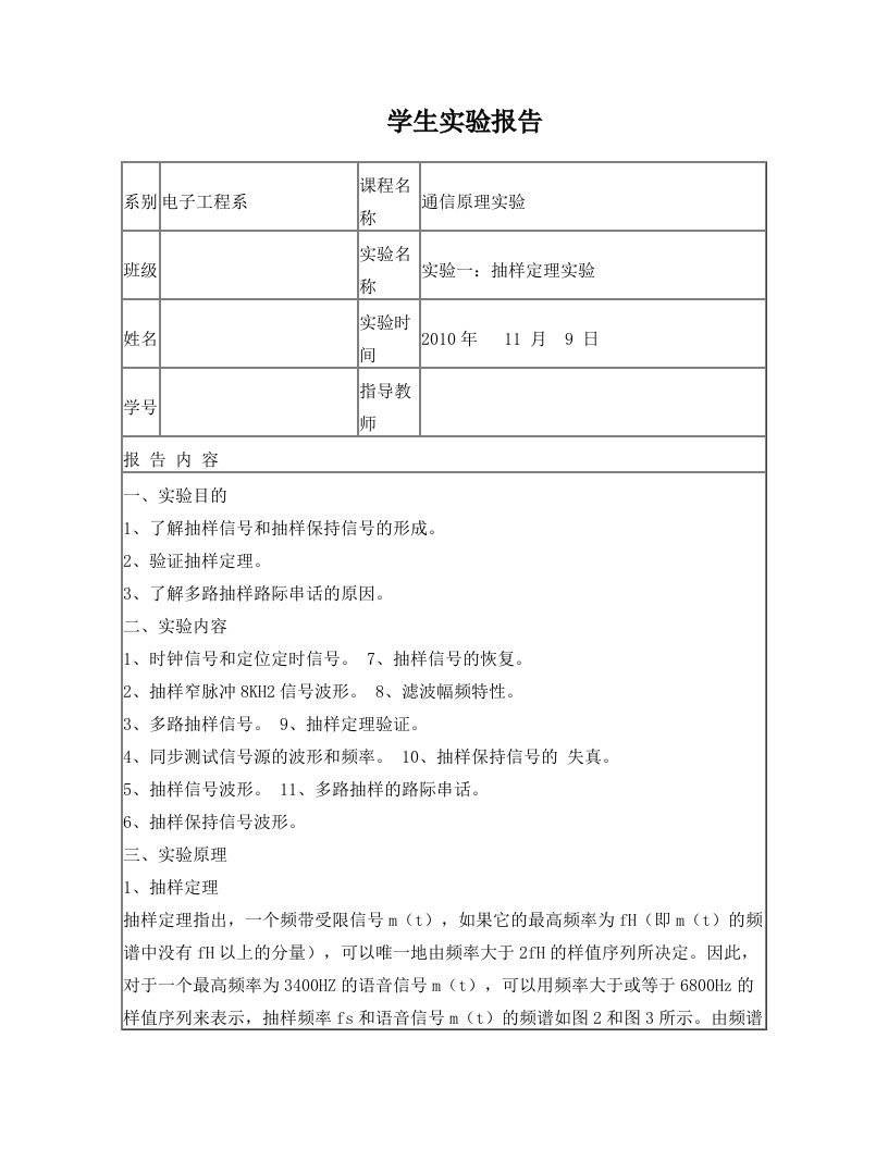 通信原理实验_抽样定理