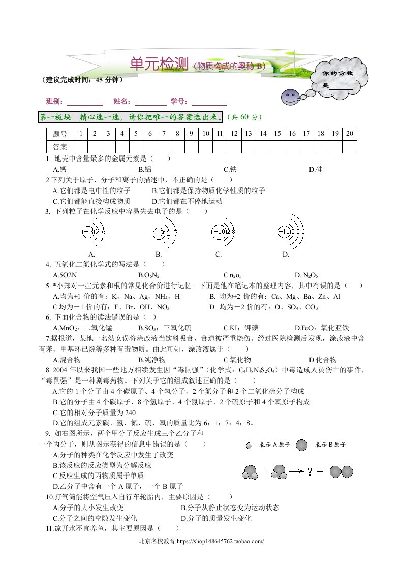 单元检测（B）-教案课件-初中化学9年级上册