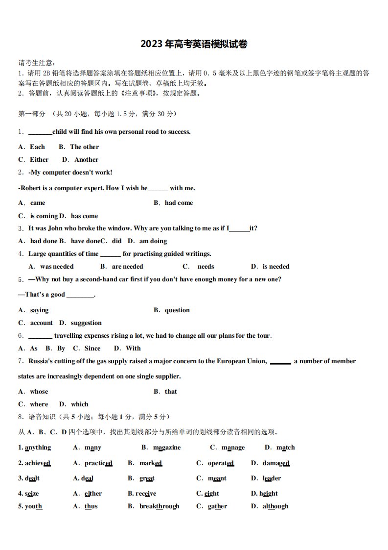 2022-2023学年广东省百校高三3月份第一次模拟考试英语试卷含解析