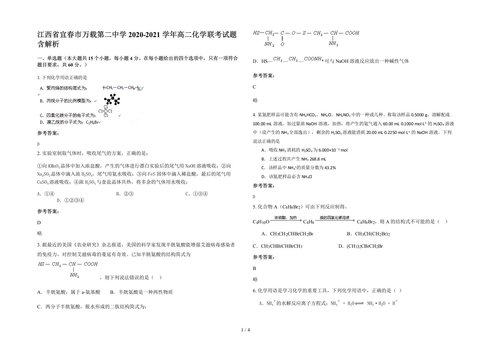 江西省宜春市万载第二中学2020-2021学年高二化学联考试题含解析