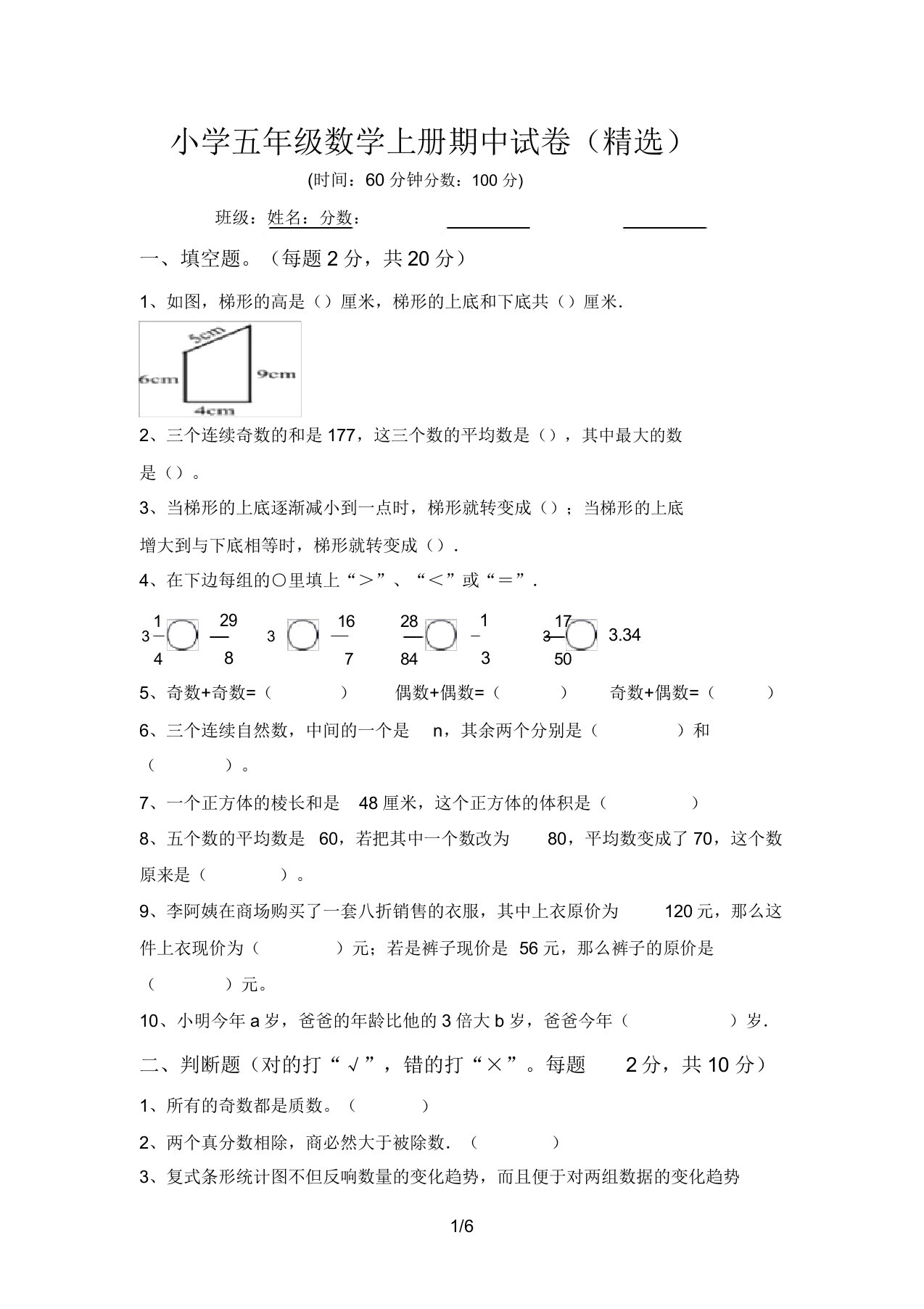 小学五年级数学上册期中试卷(精选)